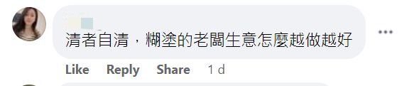 網民紛紛留言安慰水吧師傅。